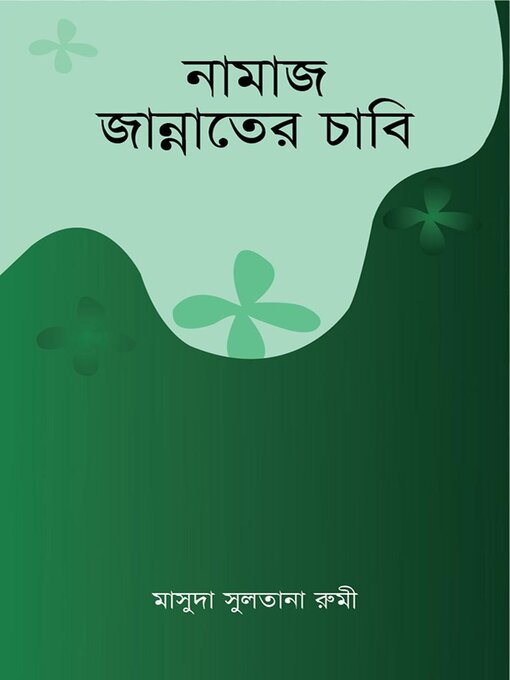 Title details for নামাজ জান্নাতের চাবি / Salah is the key to Jannah (Bengali) by মাসুদা সুলতানা রুমী Masuda Sultana Rumi - Available
